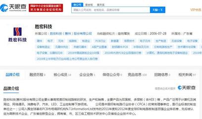 「互動(dòng)」勝宏科技:公司智慧工廠(chǎng)六處(5G事業(yè)部)已于6月投產(chǎn)試運(yùn)行